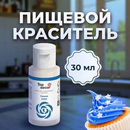 Цена за 2 шт. Смесь для окрашивания пищевых продуктов жидкая "Синяя", 30г