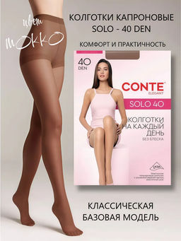 Колготки классические CONTE Колготки с шортиками Solo 40 - Conte elegant фото 30