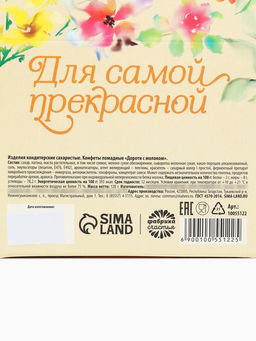 Конфеты шоколадные С 8 марта, вкус: карамель, 120 г.