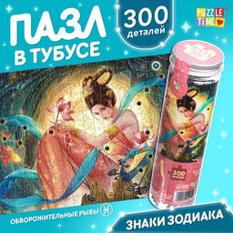 Цена за 2 шт. Пазл в тубусе «Обворожительные рыбы», 300 деталей