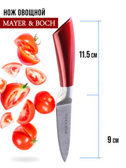 31411 Нож для очистки на блистере 20,5см.MB (х72) - Mayer&boch фото 5