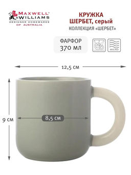 Кружка Шербет, 0,37 л - Maxwell & Williams фото 9