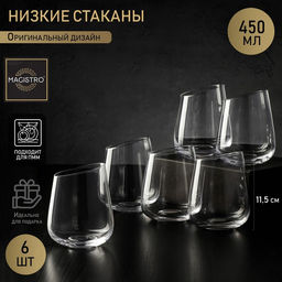 Стаканы Magistro «Иллюзия», 450 мл, 9.5×11.5 см, набор 6 шт., стекло, прозрачные