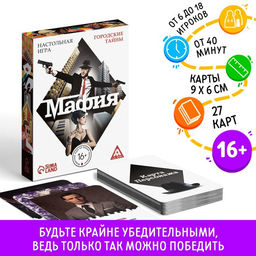 Настольная игра Мафия, 27 карт - Лас Играс фото 7
