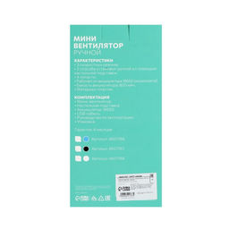 Портативный ручной вентилятор Luazon LOF-02, 3 скорости, на аккумуляторе, 800 мАч, чёрный - Luazon home фото 9