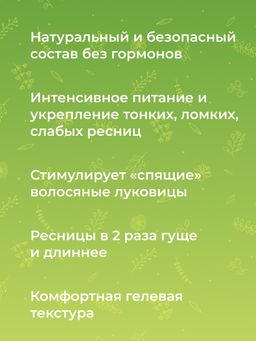 Сыворотка Укрепление, рост и восстановление ресниц и бровей - Siberina фото 9