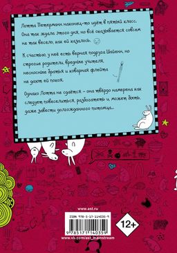 Дневник Лотты. Братцы, кролики и флейта с выкрутасами