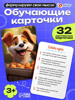Серия обучающих карточек Болталки, 32 карточки