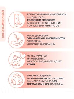 Ламинирующая маска-спрей для окрашенных волос,200мл / Natura Siberica / ICE Professional / Home / Color Luminaiser /  фото 5