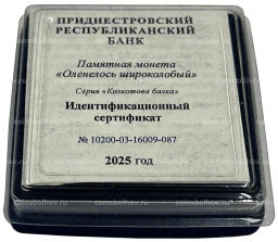 5 рублей 2025 года Приднестровье Колкотова балка  Оленелось широколобый