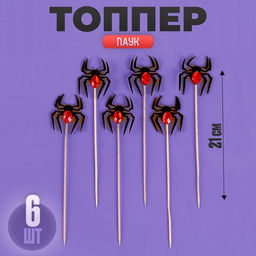 Топпер для торта «Паук», набор 6 шт., на Хэллоуин, МИКС