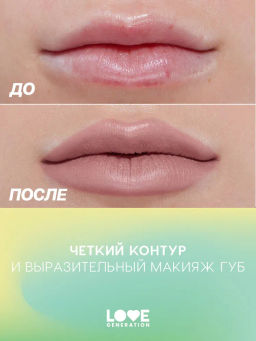 Love Generation Карандаш для губ Lip Pencil тон 02 светло-коричневый  фото 8
