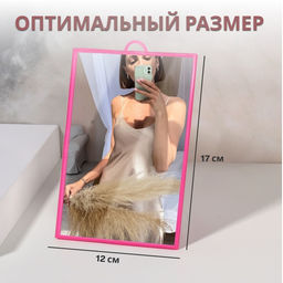 Зеркало настольное, прямоугольное, настенное, 12×17 см, (11×16 см), МИКС
