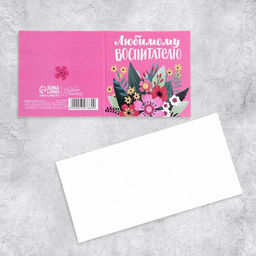 Цена за 20 шт. Открытка «Любимому воспитателю», 7 х 7 см