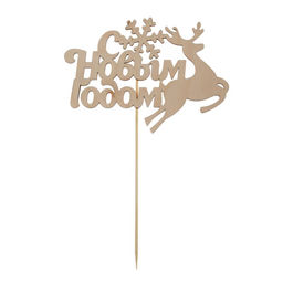 Цена за 5 шт. Топпер С Новым годом, олень - Страна карнавалия фото 3