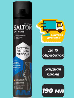 Экстра защита от воды, 190 мл