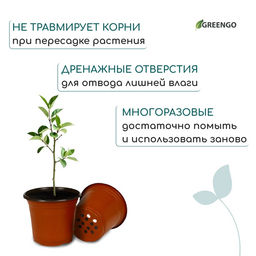 Цена за 20 шт. Горшок для рассады, 1,1 л, d = 14 см, h = 12 см, мягкий пластик, терракот, Greengo