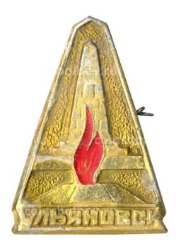 Значок Ульяновск