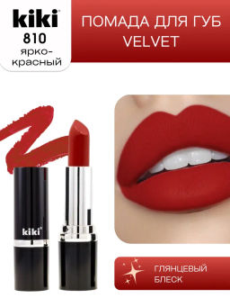 KIKI Помада для губ kiki VELVET 810 красный шик
