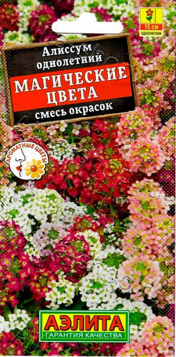 Алиссум Магические цвета, смесь 0,03г (Аэлита)