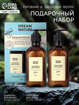 Подарочный набор женский DREAM NATURE Silvia, шампунь и крем-гель для душа по 330 мл