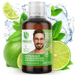 Натуральный ополаскиватель для полости рта активная защита, 200мл - Synergetic фото 2