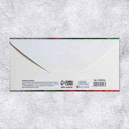 Цена за 10 шт. Конверт для денег «С Днем Рождения!», 16.5×8 см