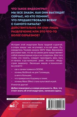 Индустрия видеоигр. Эволюция миров и технологий - Аст фото 3