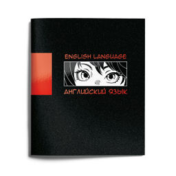 Тетрадь 48 листов клетка Schoolformat ANIME. TOTAL BLACK Английский язык мелованный картон...