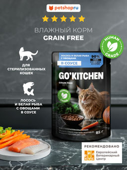 Полнорационный консервированный корм для стерилизованных кошек: ассорти из рыбы с овощами в соусе