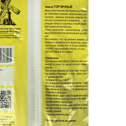 Цена за 2 шт. Жмых горчичный Знатный фермер, 2 л