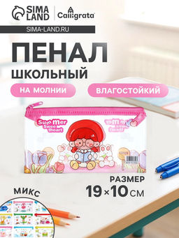 Цена за 12 шт. Пенал на молнии Calligrata Зверушки, прозрачный, ПВХ, МИКС