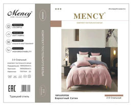 КПБ Mency Бархатный сатин MENBS010 2 спальный