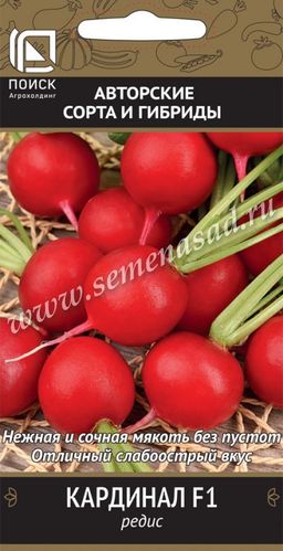 Редис Кардинал F1(А) (ЦВ) 2гр.