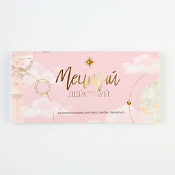 Планинг горизонтальный Мечтай, на скобе, 24 листа - Artfox фото 6