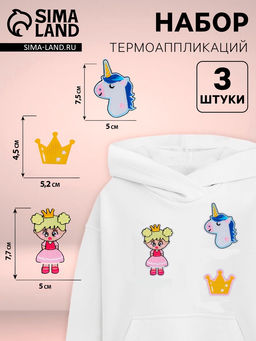 Термоаппликация «Принцесса», набор 3 шт.