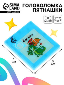 Цена за 3 шт. Головоломка - пятнашки «Животные», МИКС