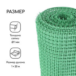 Сетка садовая, 1×20 м, ячейка ромб 15×15 мм, пластиковая, зелёная, Greengo, в рулоне