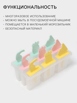 Форма для мороженого Фрукты, 17.5?9?11 см, 9 ячеек, прозрачная - Simaland фото 2