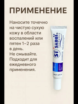 Точечный крем от прыщей и акне с прополисом, увлажняющий