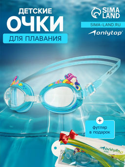 Очки для плавания детские ONLYTOP «Русалки», МИКС