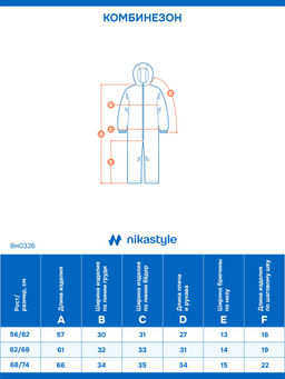 Комбинезон 8м0326 фундук