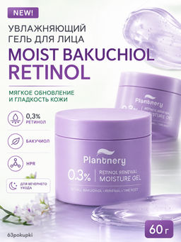 Гель д/лица Увлажняющий с Бакучиолом и Ретинолом PLANTNERY 60 гр  фото 2