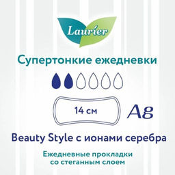 Laurier Beauty Style Женские гигиен. прокладки на кажд. день с ионами серебра с аром. луг.трав 62шт  фото 7