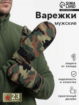 Варежки флисовые зимние мужские, размер 25 см, хаки