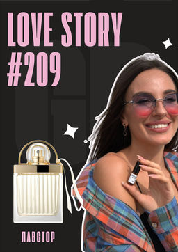 Масляные духи по мотивам аромата Love Story / Chloe