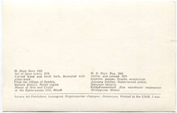 Открытка М.В.Реут Набор для специй.Береста, дерево. Резьба,выжигание