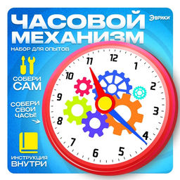 Набор для опытов Часовой механизм - Эврики фото 4
