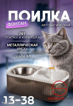 Поилка-фонтан автоматическая