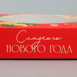 Цена за 5 шт. Коробка для макарун с низкими бортами «Сладкого нового года», 11×11×3 см